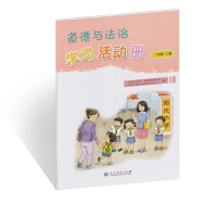 道德与法治学习活动册 一年级上册