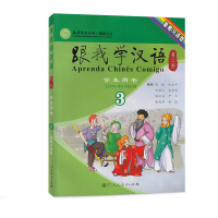 跟我学汉语学生用书 第二版第3册 葡萄牙语版