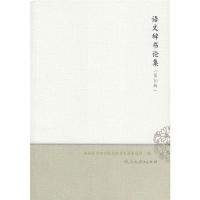语文辞书论集 第10辑 中国辞书学会语文辞书专业委员会 编