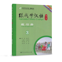 跟我学汉语练习册 第二版第3册 葡萄牙语版