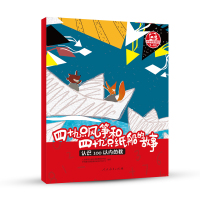 跟着桐桐学数学 四十九只风筝和四十九只纸船的故事 5-6岁