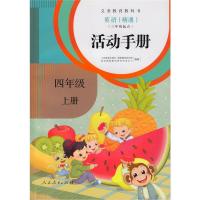 英语精通三年级起点四年级上册 活动手册