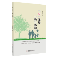 &ldquo;心&rdquo;父母 &ldquo;新&rdquo;体验 97875672