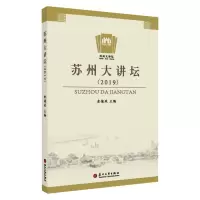 苏州大讲坛(2019) 9787567231078