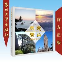 天意黄山-杨奉霆摄影集 9787567228702