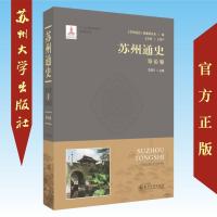 苏州通史-导论卷 9787567225305