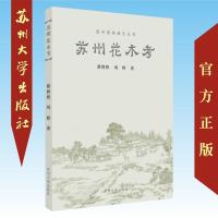 苏州花木考 9787567227934