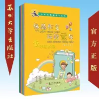 体验作文玩转童年(全6册) 9787567227705