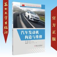 汽车发动机构造与维修 9787567227033
