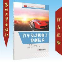 汽车发动机电子控制技术 9787567227156