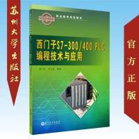 西门子7-300/400PLC编程技术与应用 9787567224100