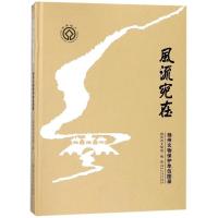 风流宛在 扬州文物保护单位图录 9787567221451