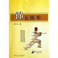 锦太极拳 9787811379006