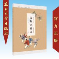 苏州话童谣 9787567222342