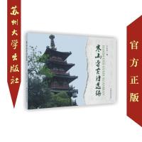 寒山寺古诗选编 9787567221031