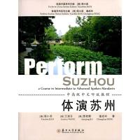 体演苏州 中高级中文听说教程 自营 苏州大学出版社 9787567217287