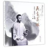 吴袁吴故-袁小良“苏派活口”作品集 吴文化 苏州话 苏州大学出版社 9787567216587