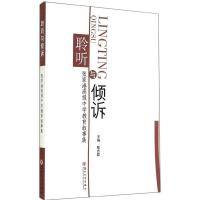 聆听与倾诉:张家港高级中学教育叙事集
