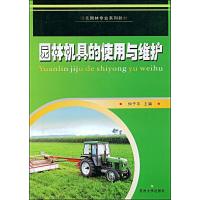 园林园艺专业--园林机具的使用与维护