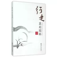行走苏州园林