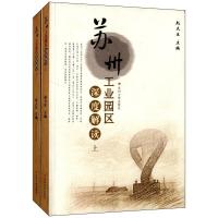 苏州工业园区深度解读(上下共2册)