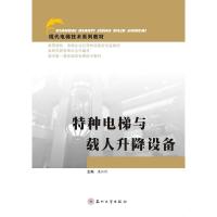 特种电梯与载人升降设备