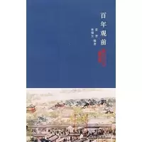 苏州文化丛书(新)--百年观前
