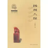 扬州文化丛书-扬州八怪