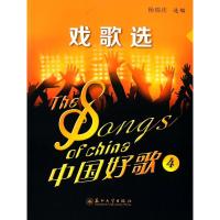中国好歌4(戏歌选)