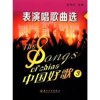 中国好歌3(表演唱歌曲选)