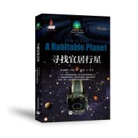 寻找宜居行星 长三角阅读马拉松大赛唯一用书