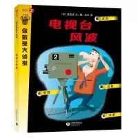 你就是大侦探系列 低阶 2 电视台风波