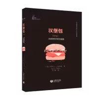 汉堡包:吃肉背后的权利较量