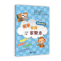 识字卡片家默本 一年下册