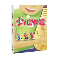 少儿琵琶教程 上海教育出版社