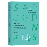 映射对话:社会变革的重要工具 上海教育出版社