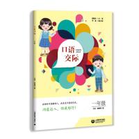 口语交际 一年级上海教育出版社 上海教育出版社