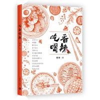 吃香喝辣 上海教育出版社