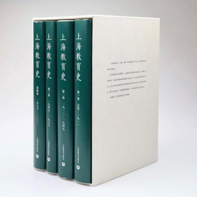 上海教育史(四卷本) 上海教育出版社