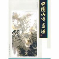 田园山水画法 张正忠 2019年印刷