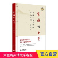家教的力量&mdah;&mdah;中国文化世家的家风家训 上海教育出版社