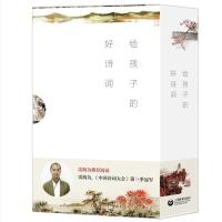 给孩子的好诗词 套装(跟着景点学古诗 \ 跟着季节学古诗 \ 跟着民俗学古诗)中国诗词 上海教育出版社