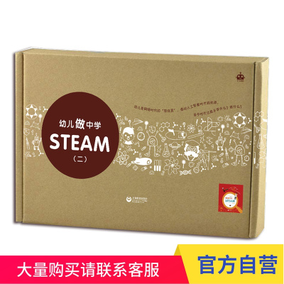 幼儿做中学EAM(二)上海教育出版社 上海教育出版社