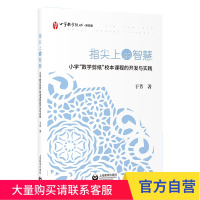 指尖上的智慧——小学“数学剪纸”校本课程的开发与实践