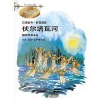伏尔塔瓦河(附CD一张)钢琴演奏小品(古典音乐启蒙) 上海教育出版社