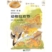 动物狂欢节附CD 钢琴演奏小品古典音乐启蒙 上海教育出版社