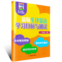 4A全国版新编牛津英语学习目标与测试 四年级上册 配套教辅练习