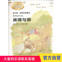 彼得与狼(附CD)钢琴演奏小品(古典音乐启蒙) 乐谱 琴谱上海教育出版社