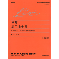 肖邦练习曲全集 乐谱 琴谱 上海教育出版社