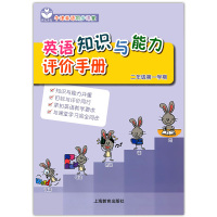 2A上海版牛津英语知识与能力评价手册 二年级上册 配套教辅练习